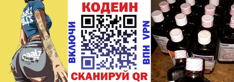 Кодеин напиток Lean (лин) дарнет шоп Торопец